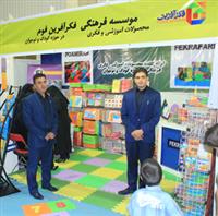 حضور فکرآفرین در نمایشگاه تخصصی لوازم و تجهیزات کمک آموزشی سرگرمی و تفریحی کودک و نوجوان