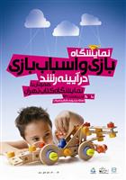 حضور فکرآفرین در نمایشگاه بازی و اسباب بازی مصلی تهران