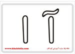 فلش کارت حرف آ (الف) -  فلش کارت حرف آ (الف) 