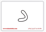 فلش کارت حرف د- فلش کارت حرف د