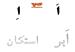  آموزش حروف الفبای فارسی با کلمات 